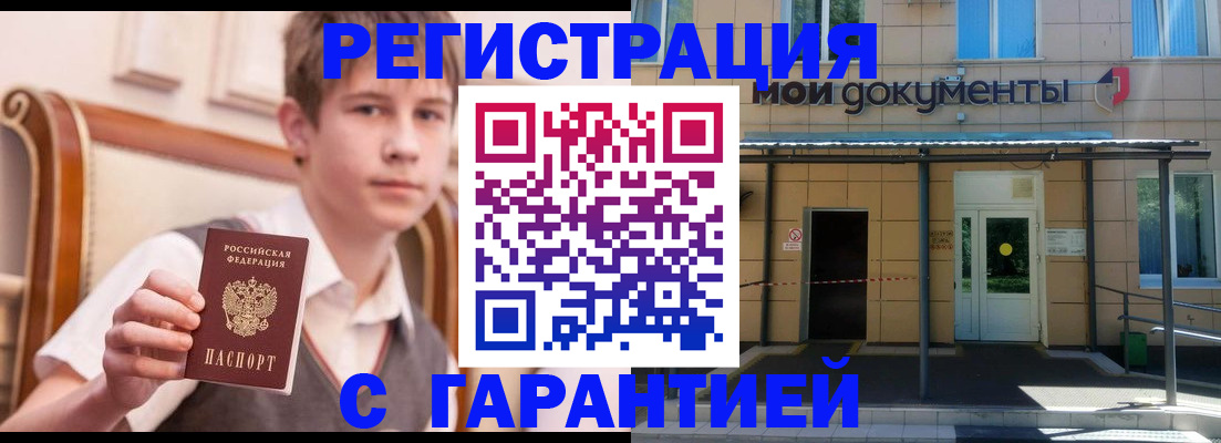 регистрация в Орске