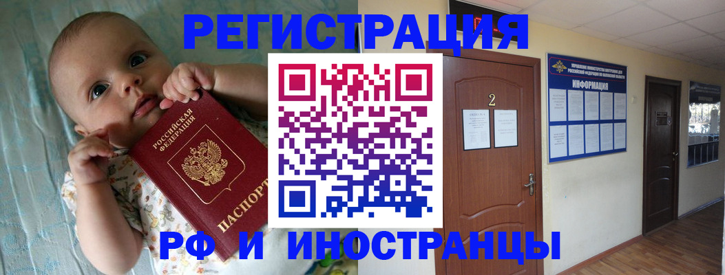 прописка иностранных граждан в Орске