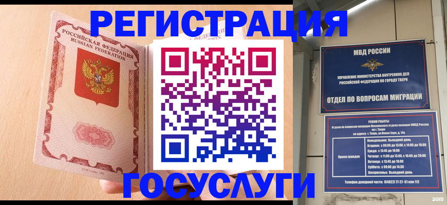 временная регистрация недорого в Орске