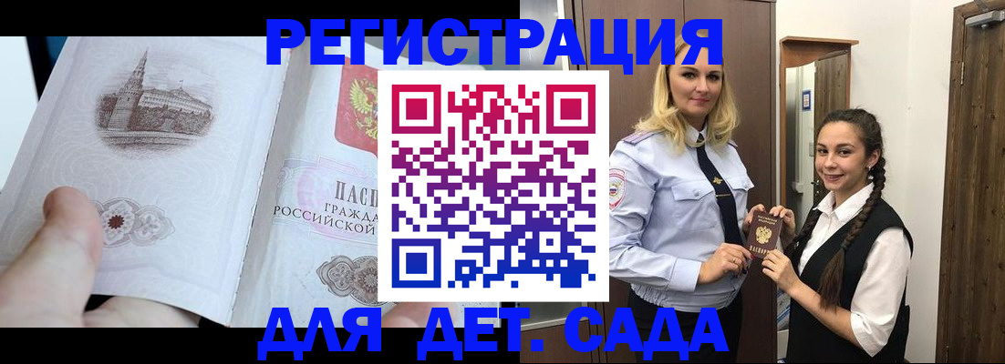 временная регистрация купить в Орске