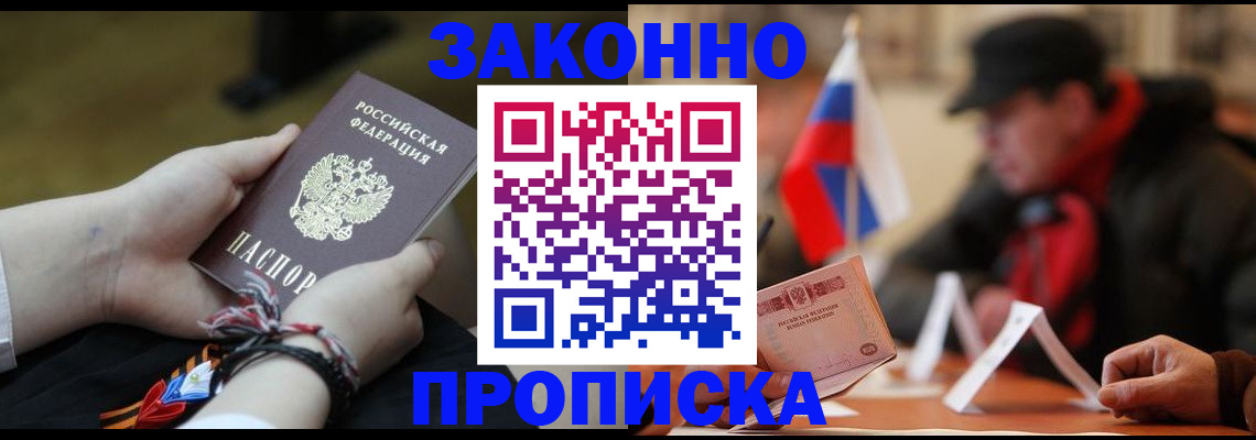 временная регистрация в квартире в Орске