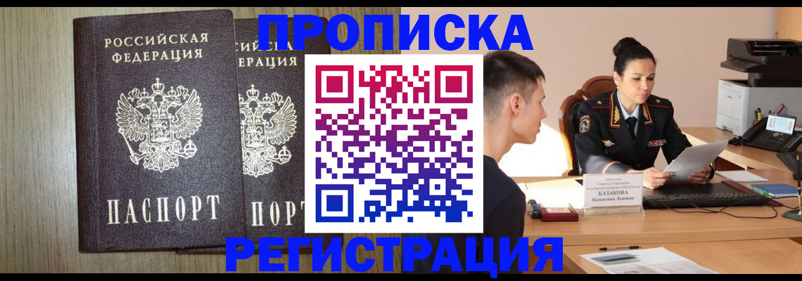 временная регистрация собственник в Орске