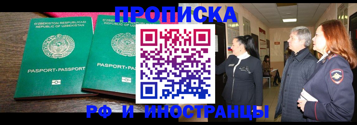 прописка штамп в Орске