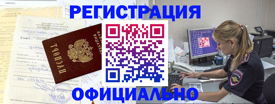 временная регистрация в квартире в Орске