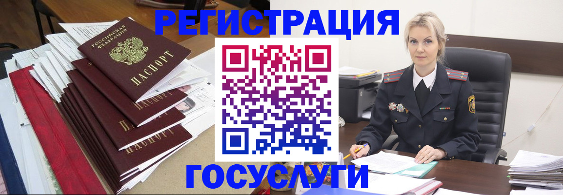 временная регистрация для всех в Орске