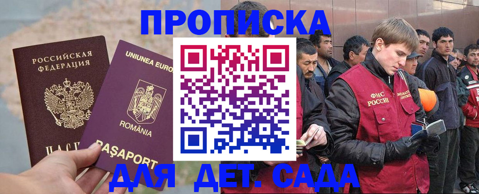 прописка паспорт в Орске